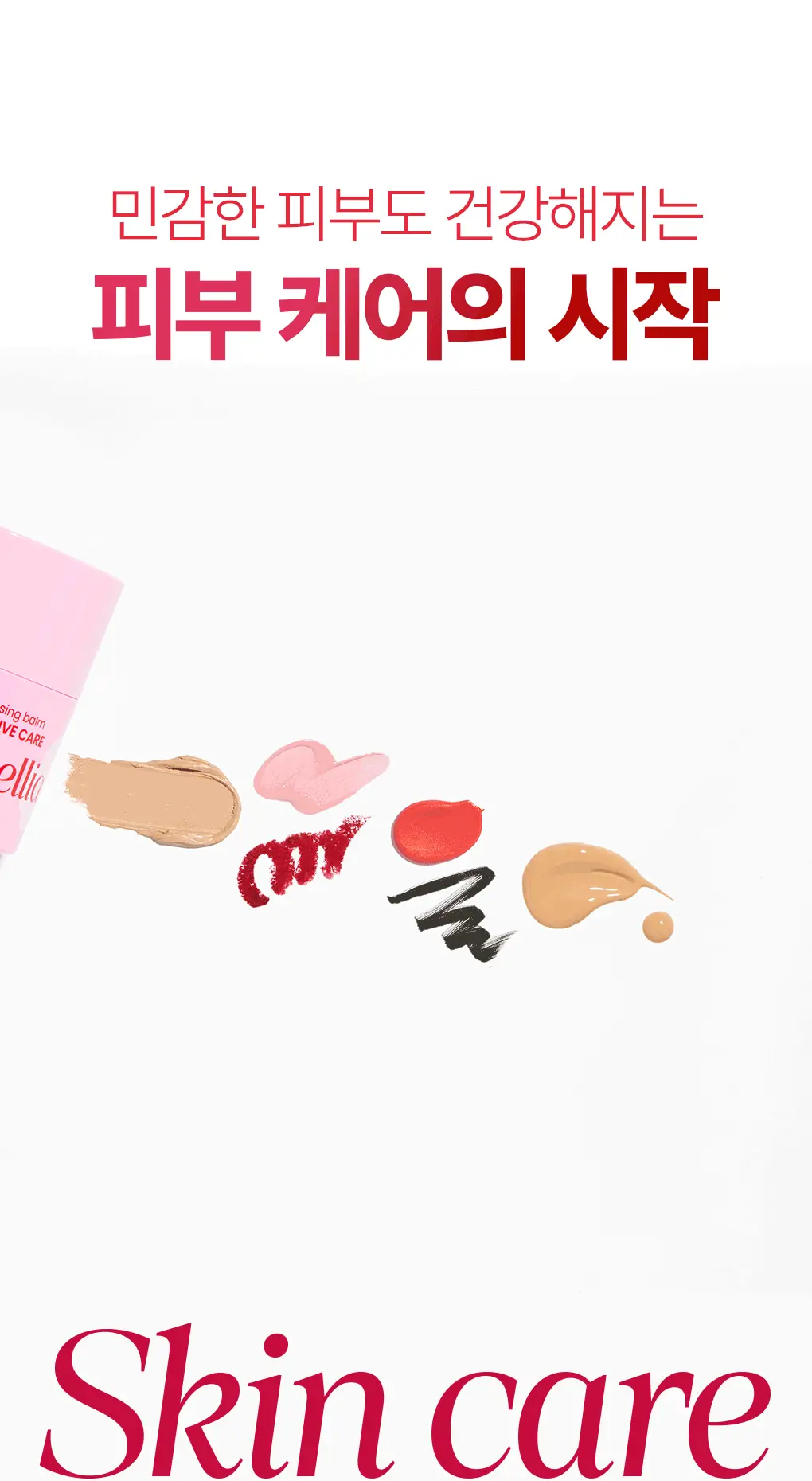 [갈아쓰는 클렌징밤/모공케어] 가히 클렌징밤 50ml 4종 택1 상세페이지 8